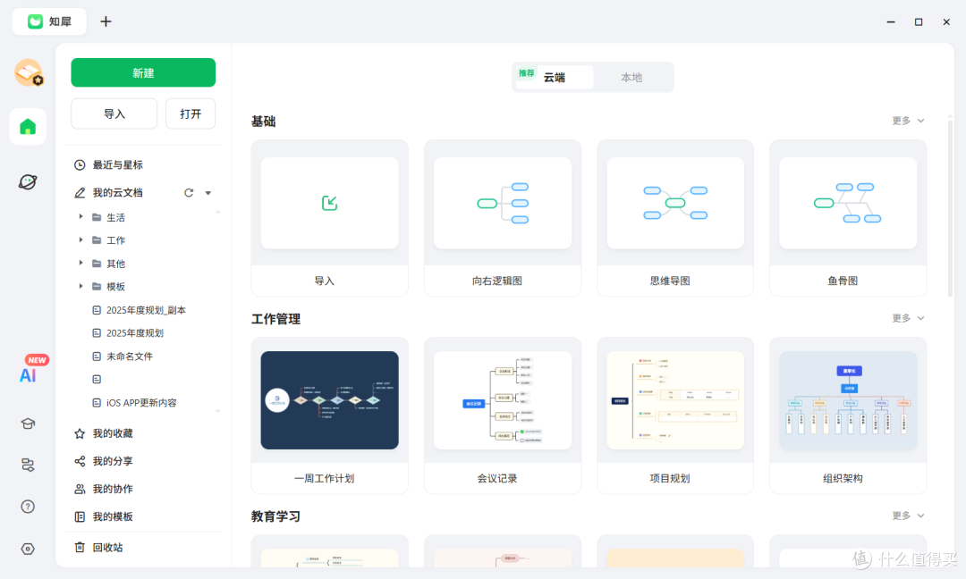思维导图软件推荐!盘点2025年五款好用的思维导图软件