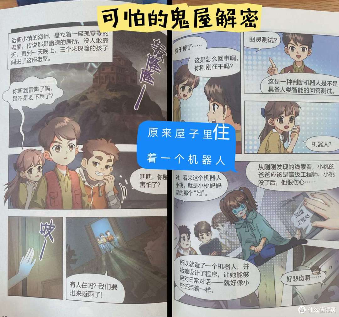 紧跟前沿科学,探案推理科普全都有,中国孩子也有自己的侦探漫画