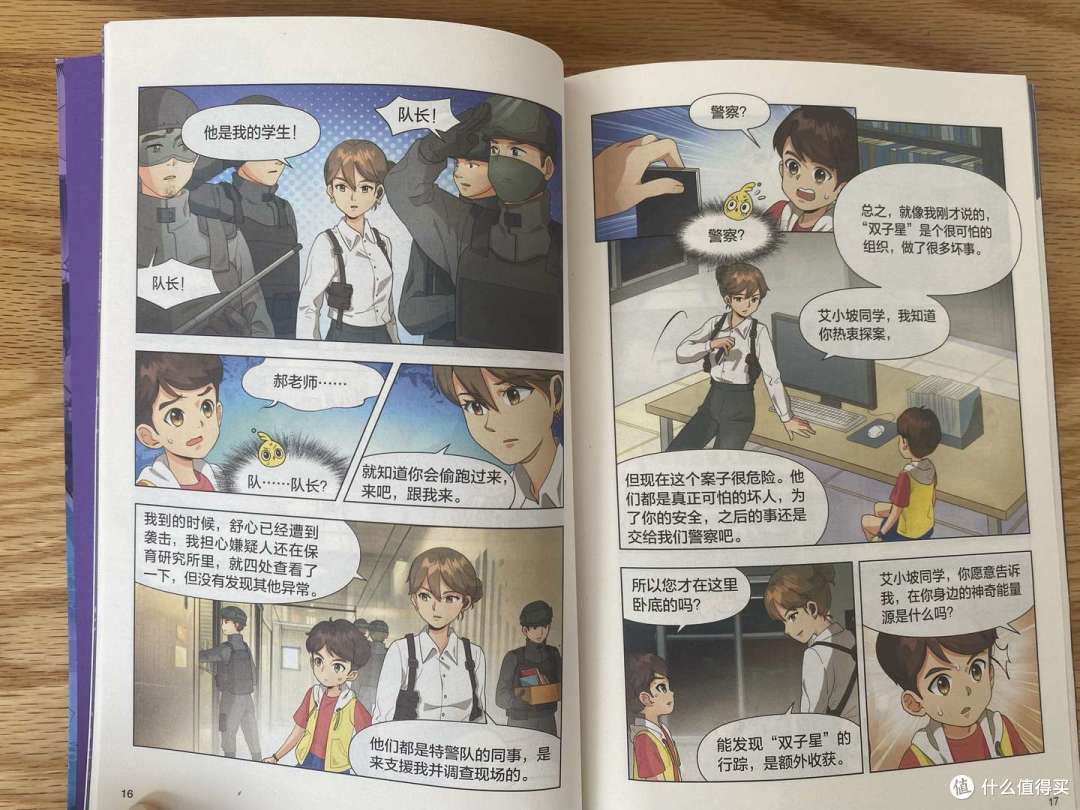 紧跟前沿科学,探案推理科普全都有,中国孩子也有自己的侦探漫画