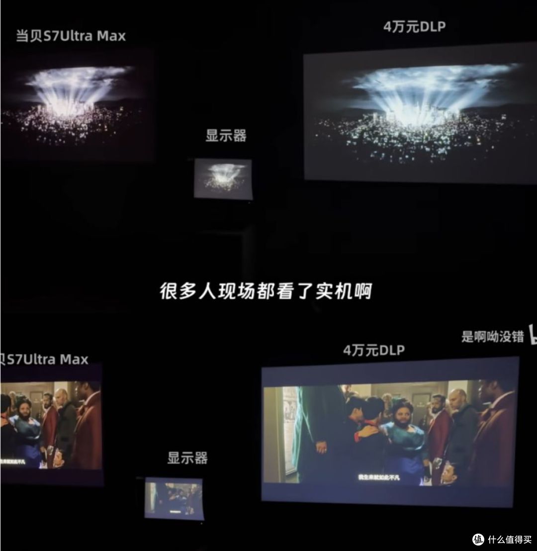 投影仪高对比度推荐哪款?解密当贝S7 Ultra Max的高对比度原理