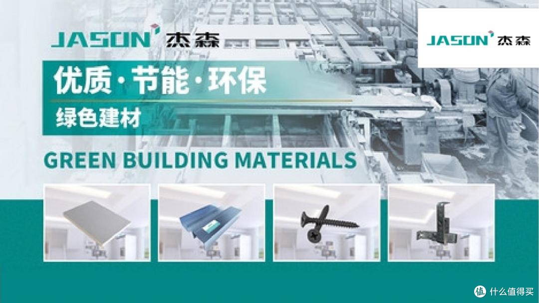 石膏板哪些是真正环保的品牌?2025年石膏板行业十大绿色环保品牌