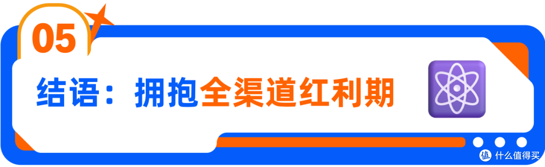 亚马逊Buy with Prime全渠道运营,实现品牌官网与销量的双增长