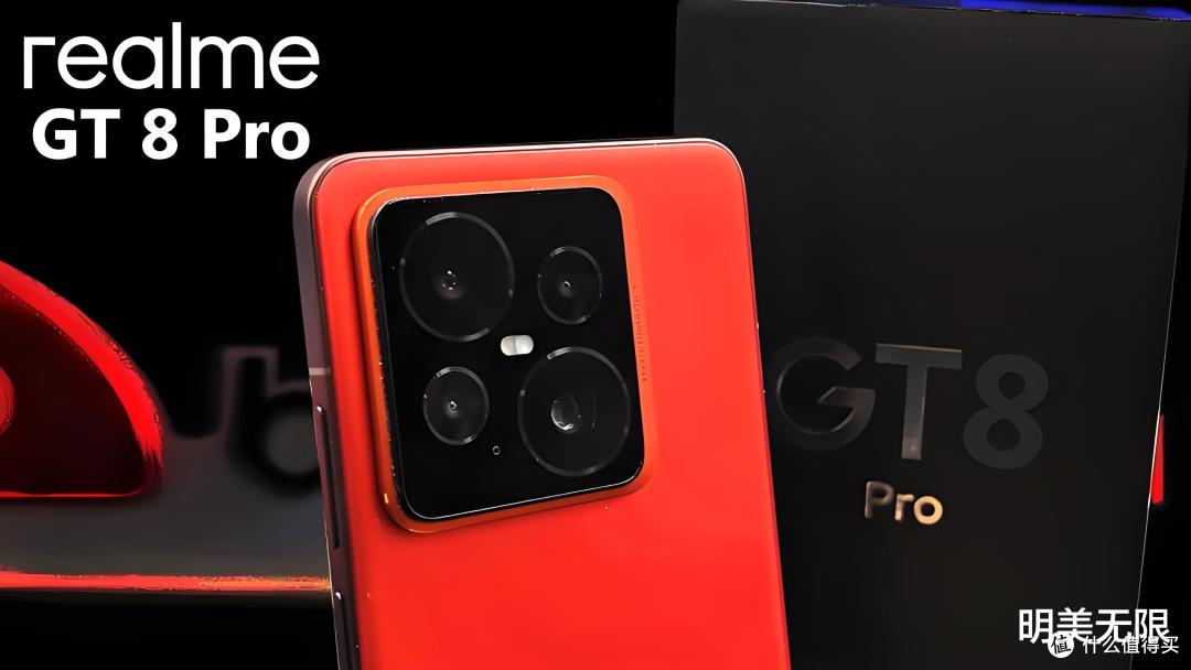 真我GT8 Pro扛起“冲高”大旗!2K直屏+2亿长焦硬刚旗舰!