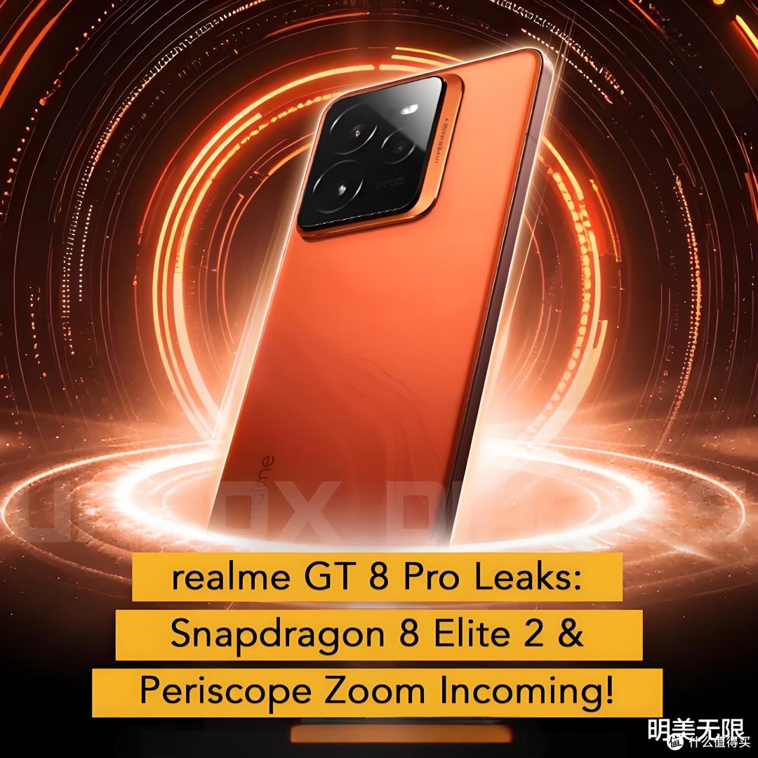 真我GT8 Pro扛起“冲高”大旗!2K直屏+2亿长焦硬刚旗舰!