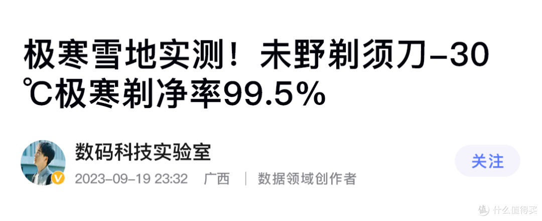 净澈新势力崛起!硬核性能五刀头对标千元机,未野MRX剃须刀测评
