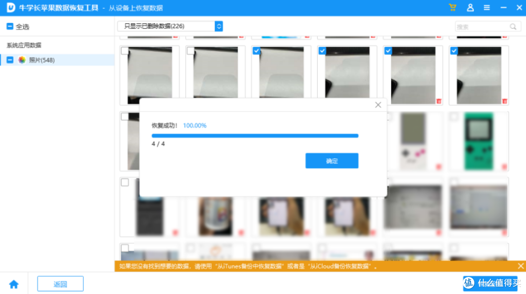 苹果备忘录恢复成功