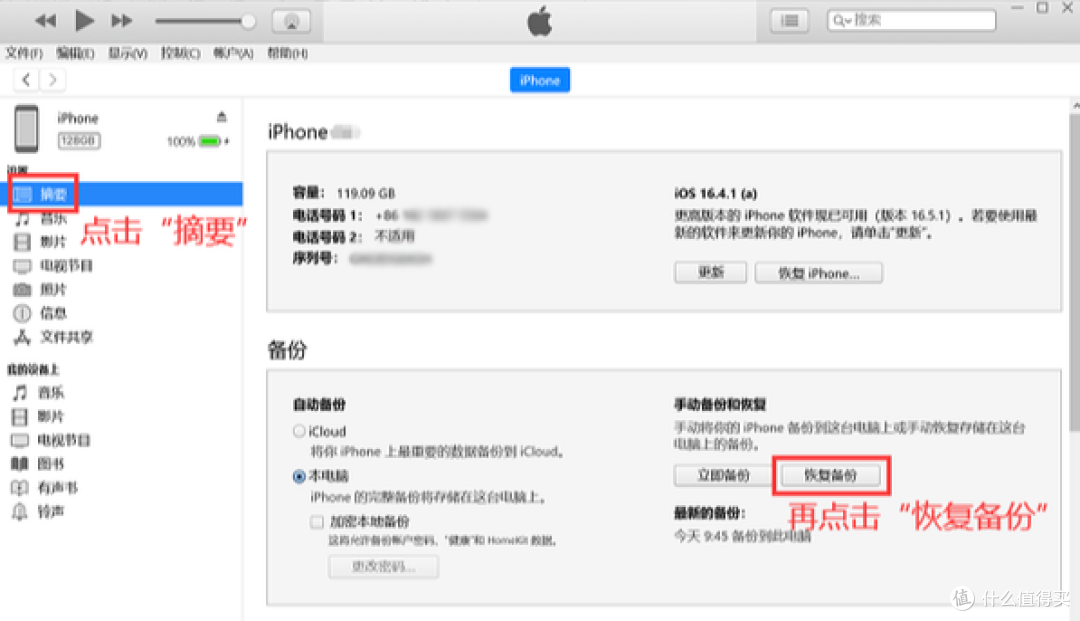 iTunes恢复照片