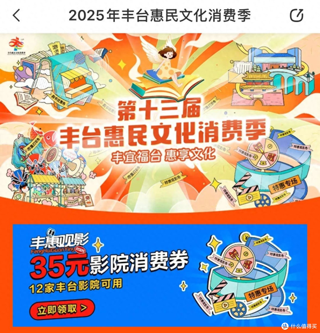 “什么值得买”助力丰台惠民文化消费季,为经济发展贡献数字力量