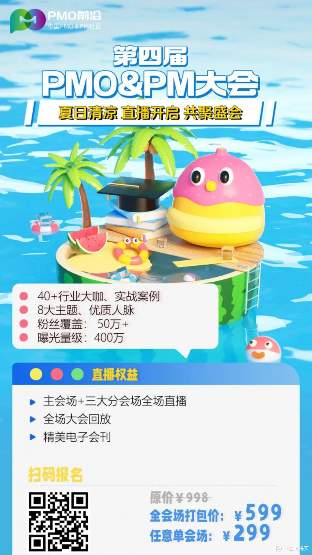 顶级峰会直播通道丨第四届中国PMO&PM大会线上直播报名正式开启!