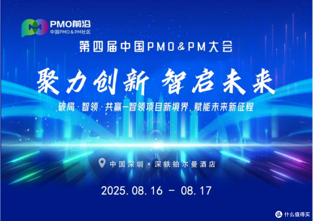 顶级峰会直播通道丨第四届中国PMO&PM大会线上直播报名正式开启!