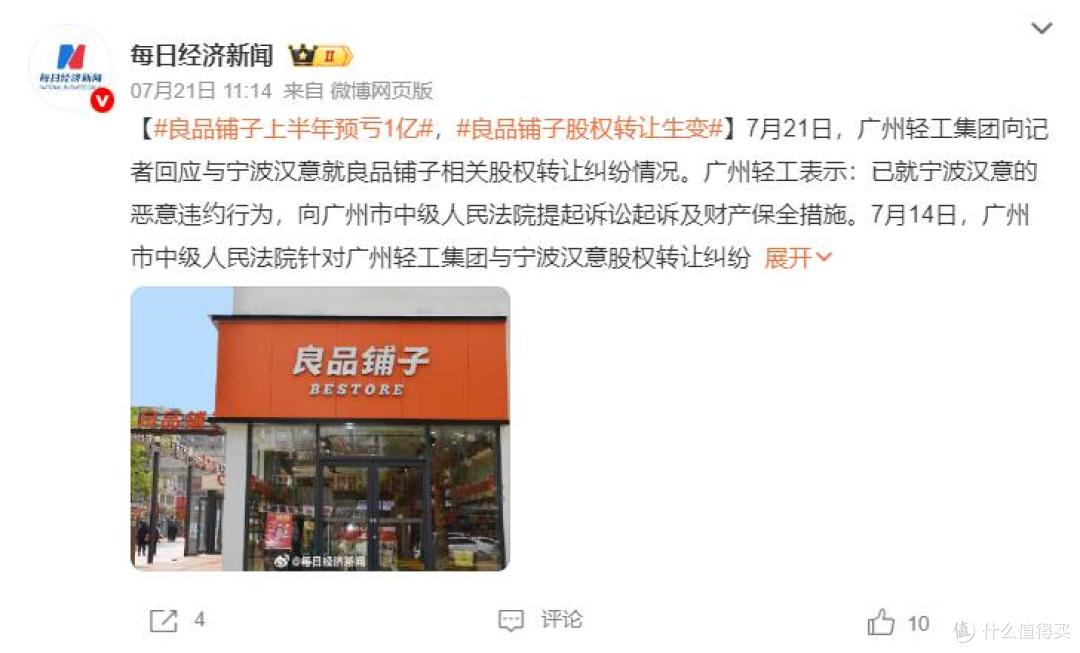 图片来源：微博截图