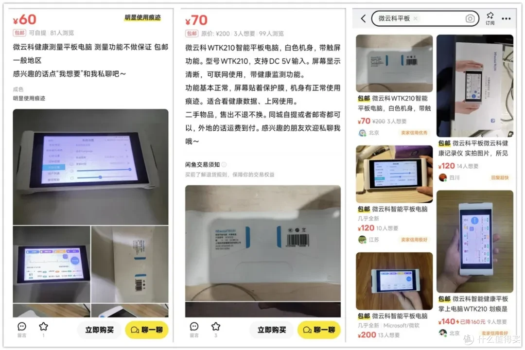 1899元的医用安卓平板,二手跌到60块,搭载MTK处理器
