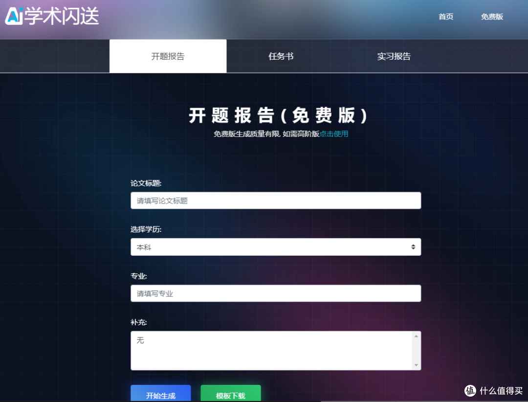 写论文好用的免费工具？内含免费查AI，免费降AI，免费开题报告等