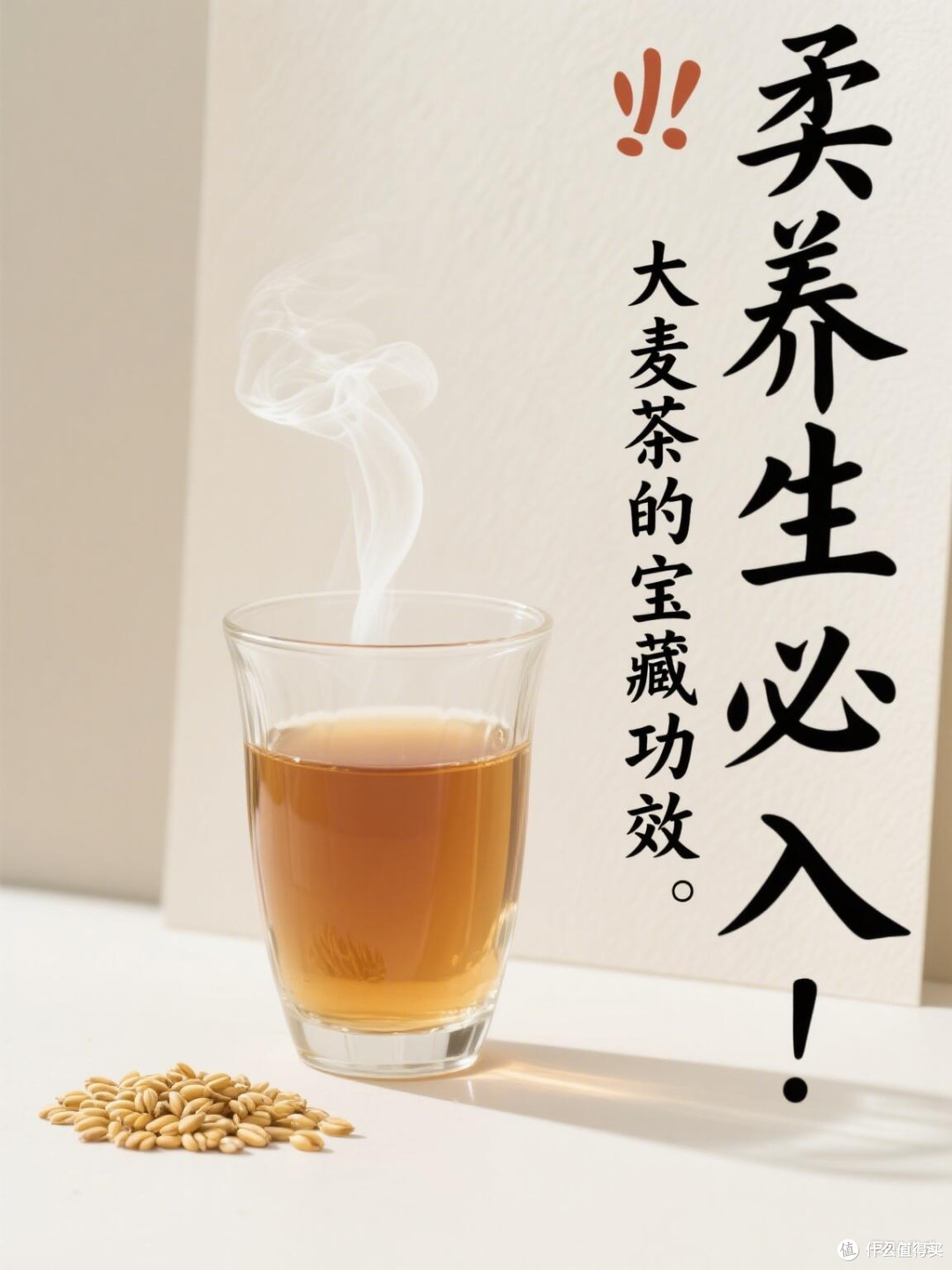 养生新宠!大麦茶的养生门道