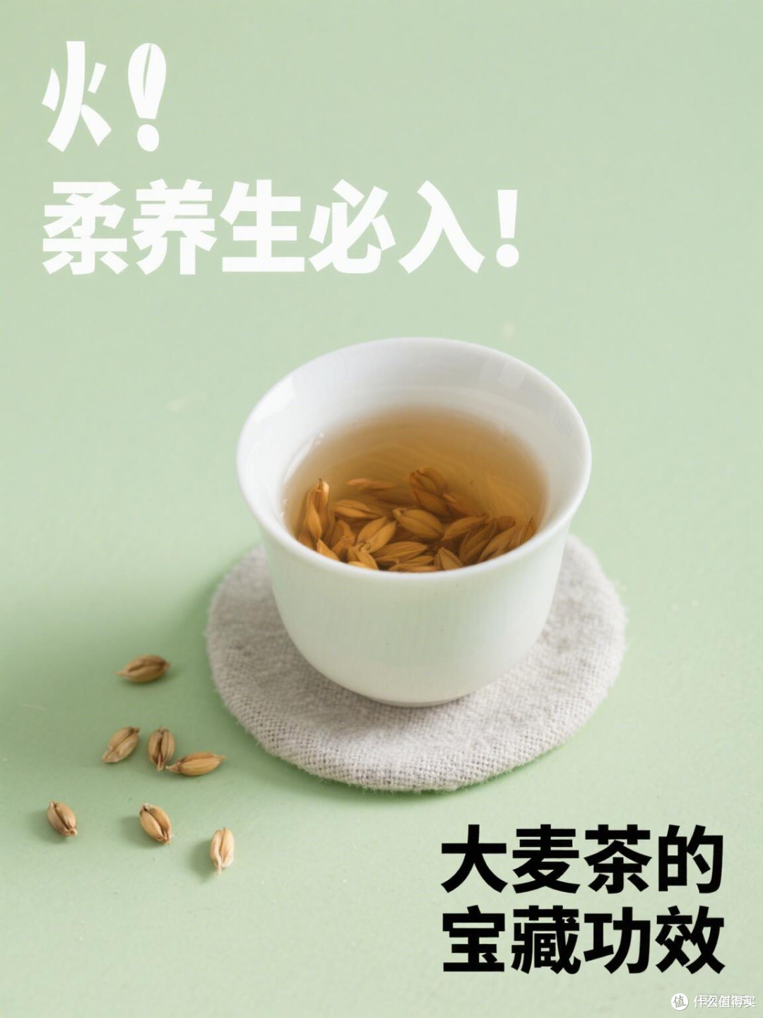 养生新宠!大麦茶的养生门道