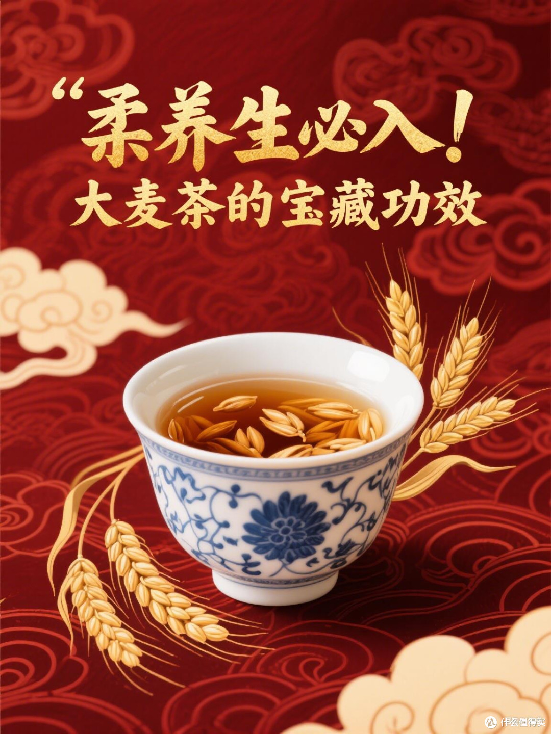 养生新宠！大麦茶的养生门道