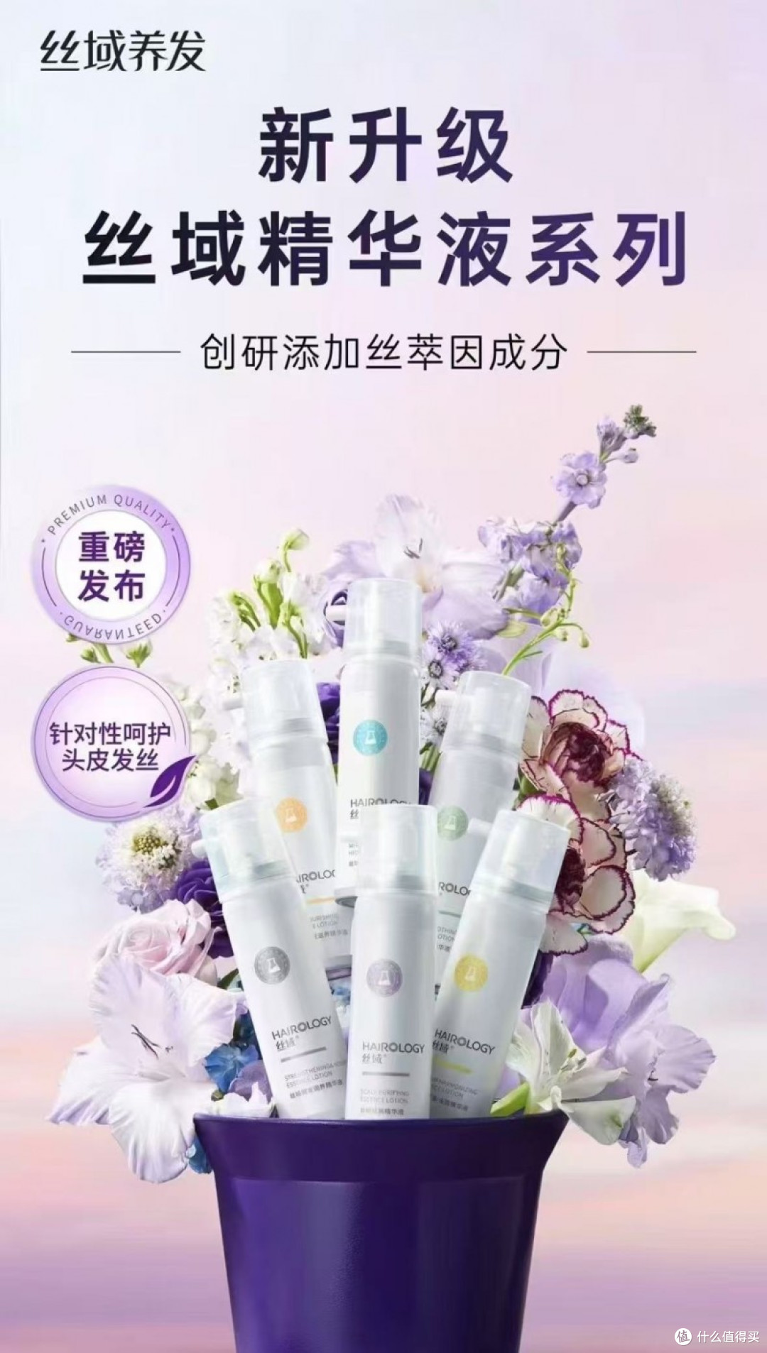 丝域养发精华液系列