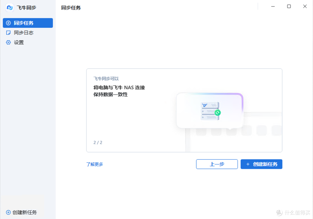 飞牛同步正式上线|支持多端文件同步|Windows|Mac
