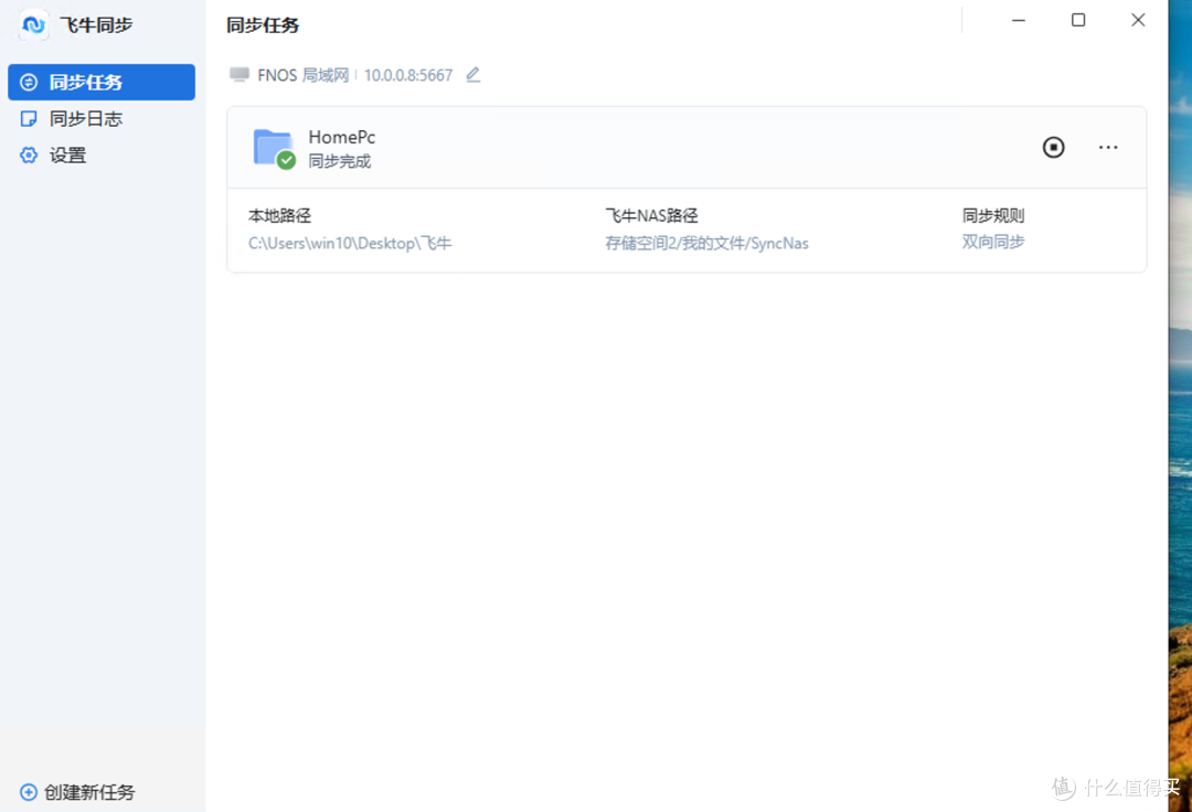飞牛同步正式上线|支持多端文件同步|Windows|Mac