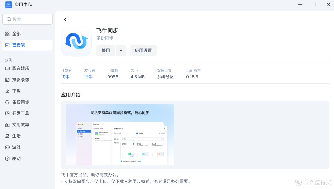 飞牛同步正式上线|支持多端文件同步|Windows|Mac