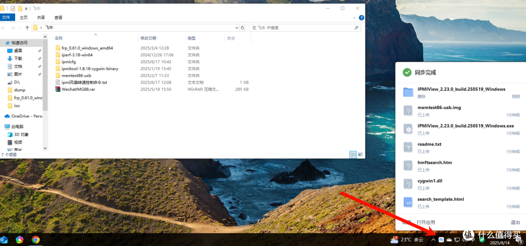 飞牛同步正式上线|支持多端文件同步|Windows|Mac