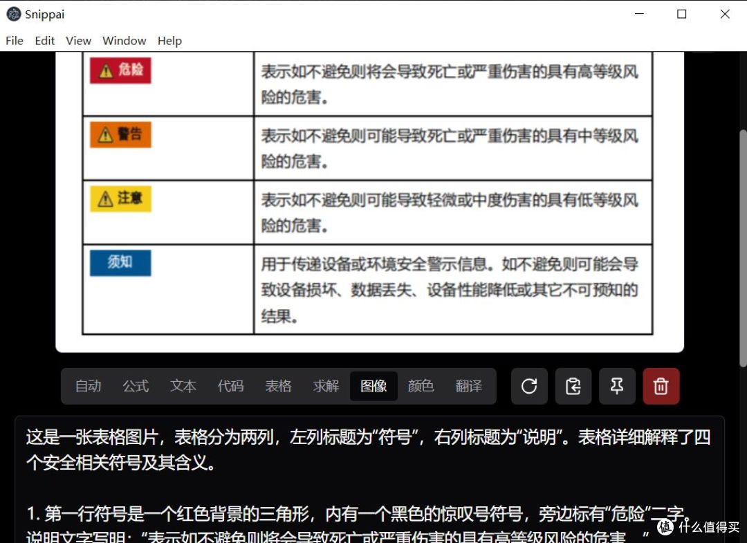 截屏秒变生产力!Snippai把「看图说话」玩出黑科技