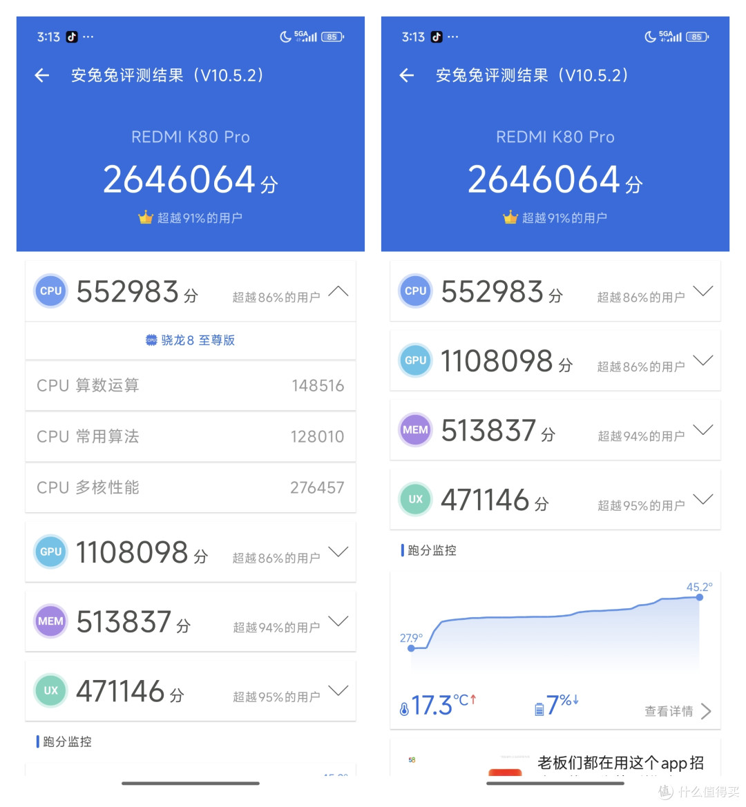 骁龙8至尊版性能到底有多强悍?——REDMI K80 Pro手机测评