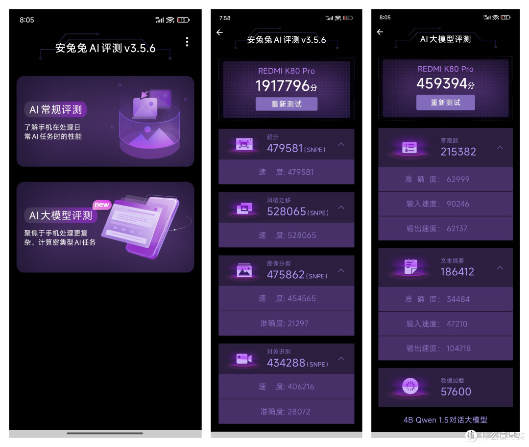 骁龙8至尊版性能到底有多强悍?——REDMI K80 Pro手机测评