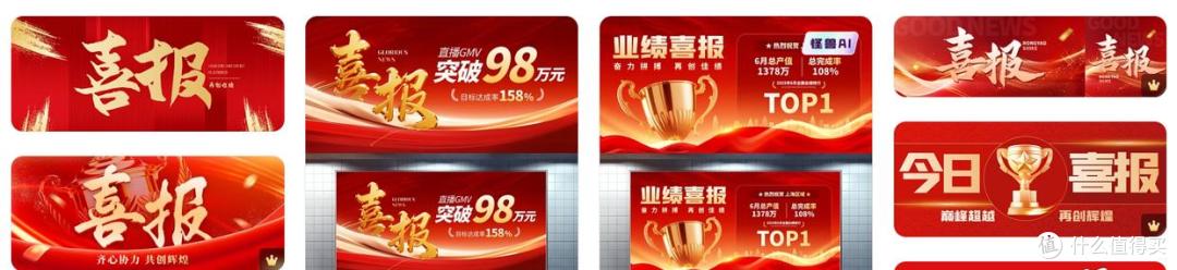 公司业务喜报宣传图怎么做？