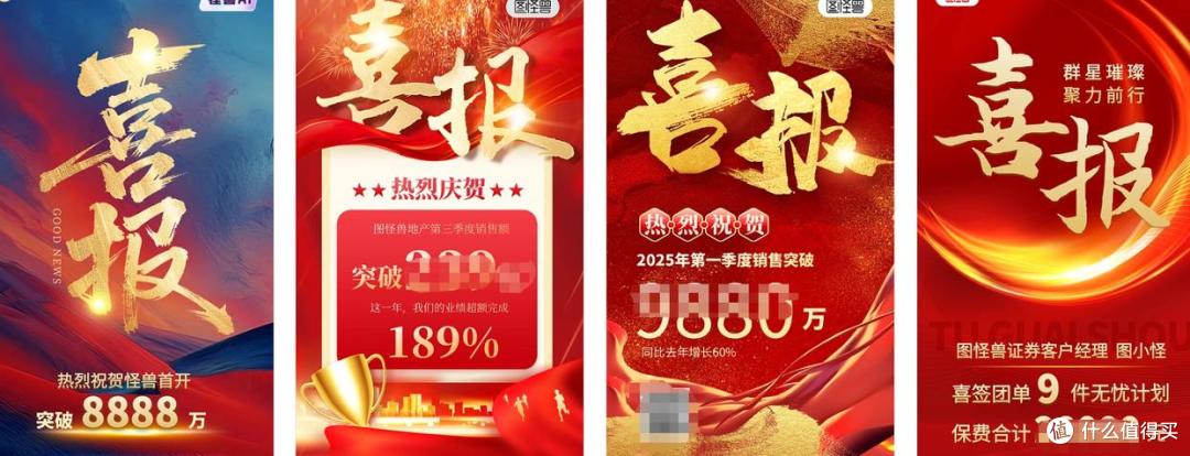 公司业务喜报宣传图怎么做？