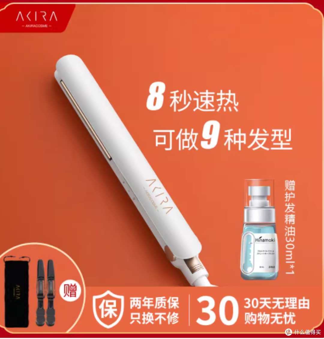 爱极拉 akira cosme 拉直夹板:美发新宠,呵护秀发的秘密武器