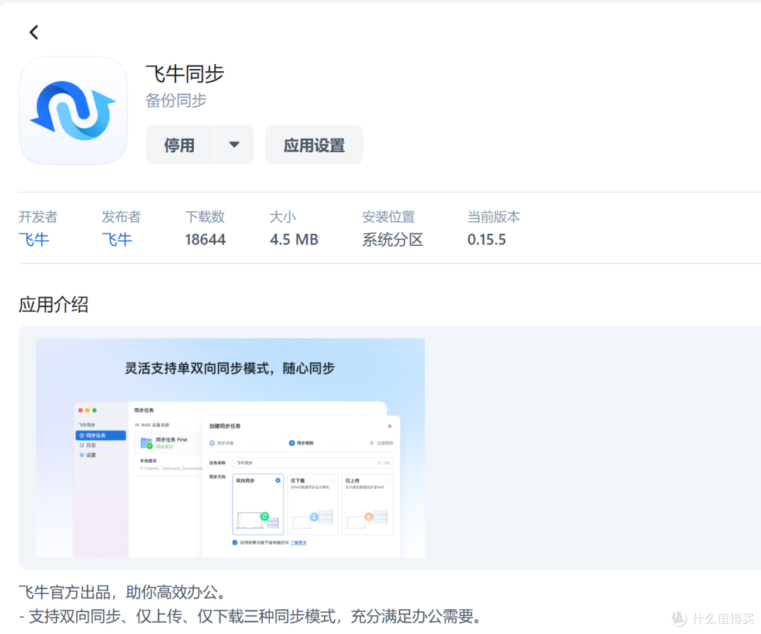 主打一个喂饭式服务,飞牛同步真香,局域网73mb/s,公网6.6mb/s
