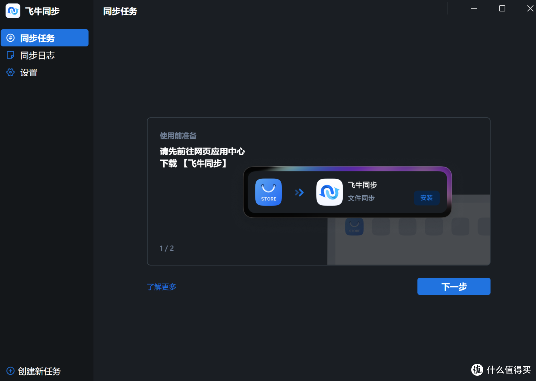 主打一个喂饭式服务,飞牛同步真香,局域网73mb/s,公网6.6mb/s