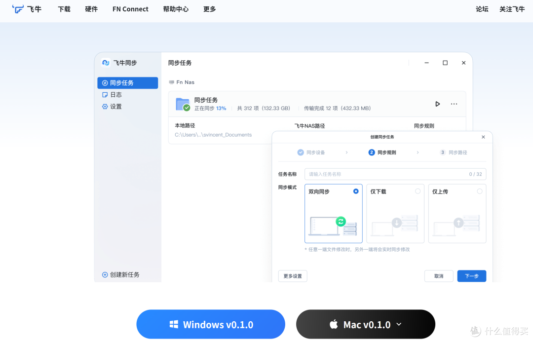 主打一个喂饭式服务,飞牛同步真香,局域网73mb/s,公网6.6mb/s