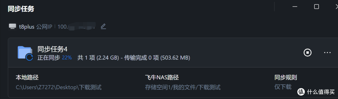 主打一个喂饭式服务,飞牛同步真香,局域网73mb/s,公网6.6mb/s