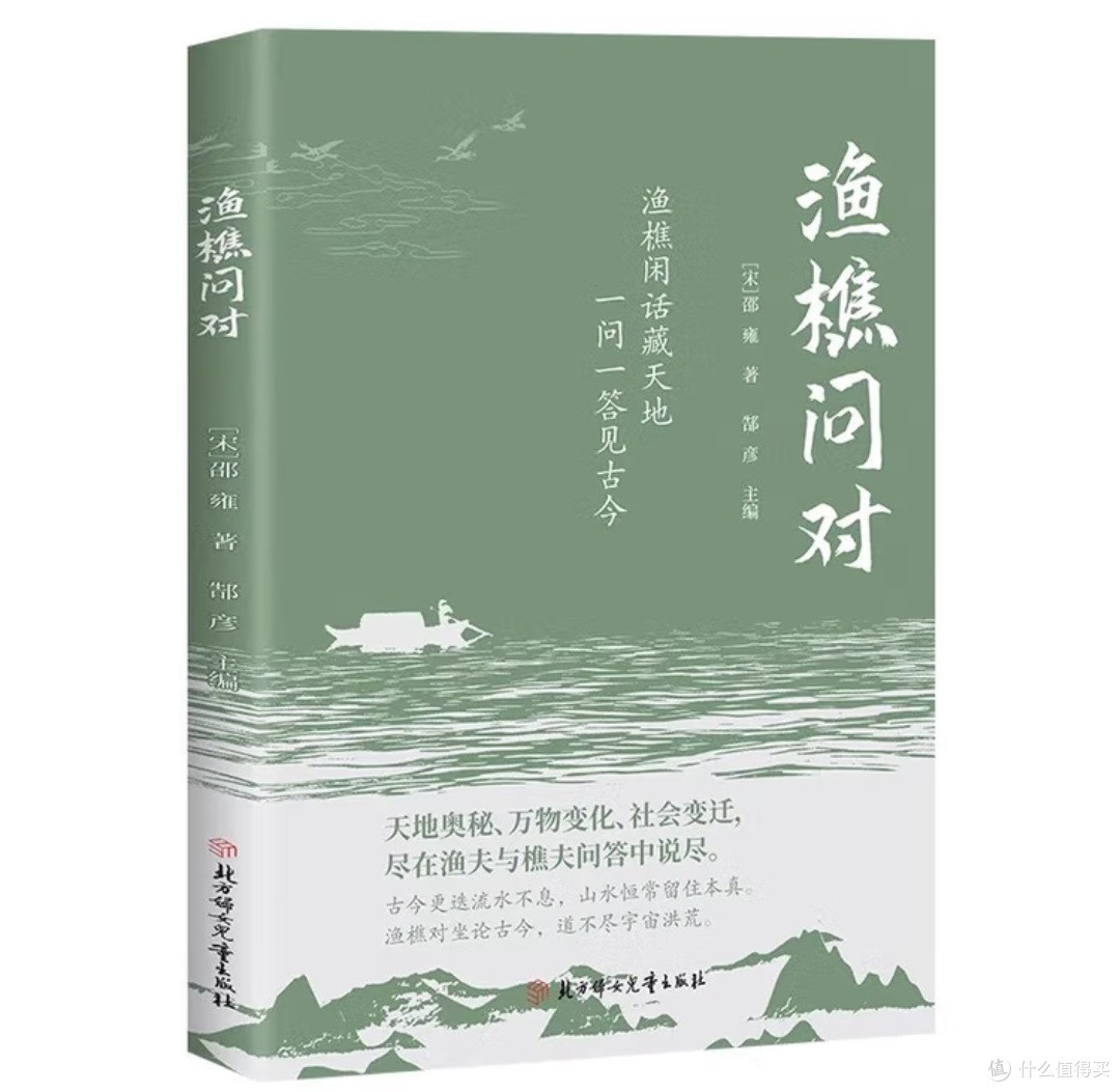 一蓑一笠一斧一担:论《渔樵问对》中劳动者的哲学宇宙