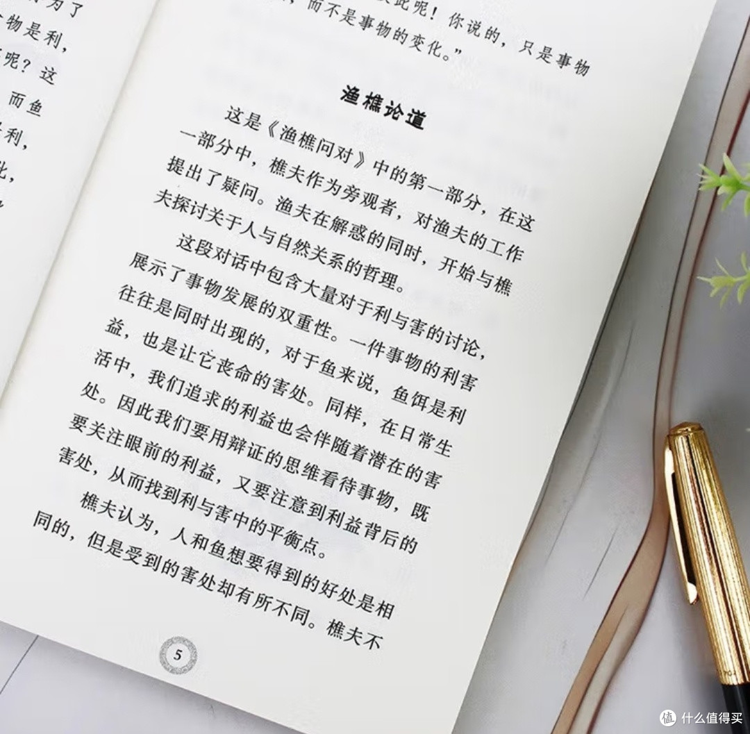 一蓑一笠一斧一担:论《渔樵问对》中劳动者的哲学宇宙