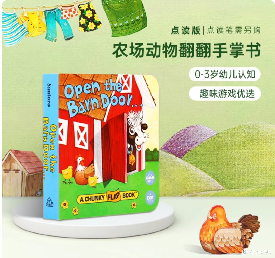 小彼恩图书 点读版 Open the Barn Door 打开农场谷门