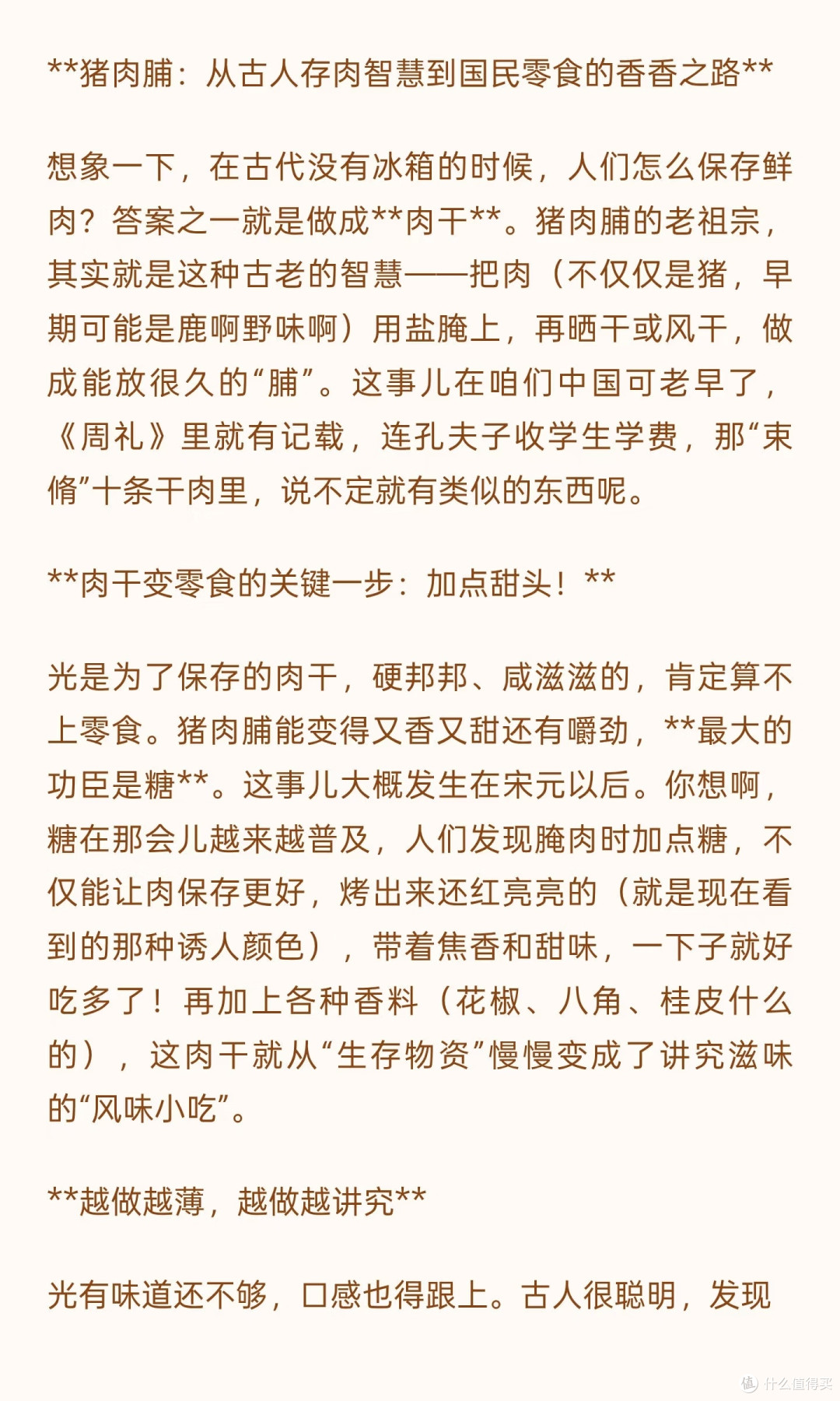 猪肉脯的“前世今生”