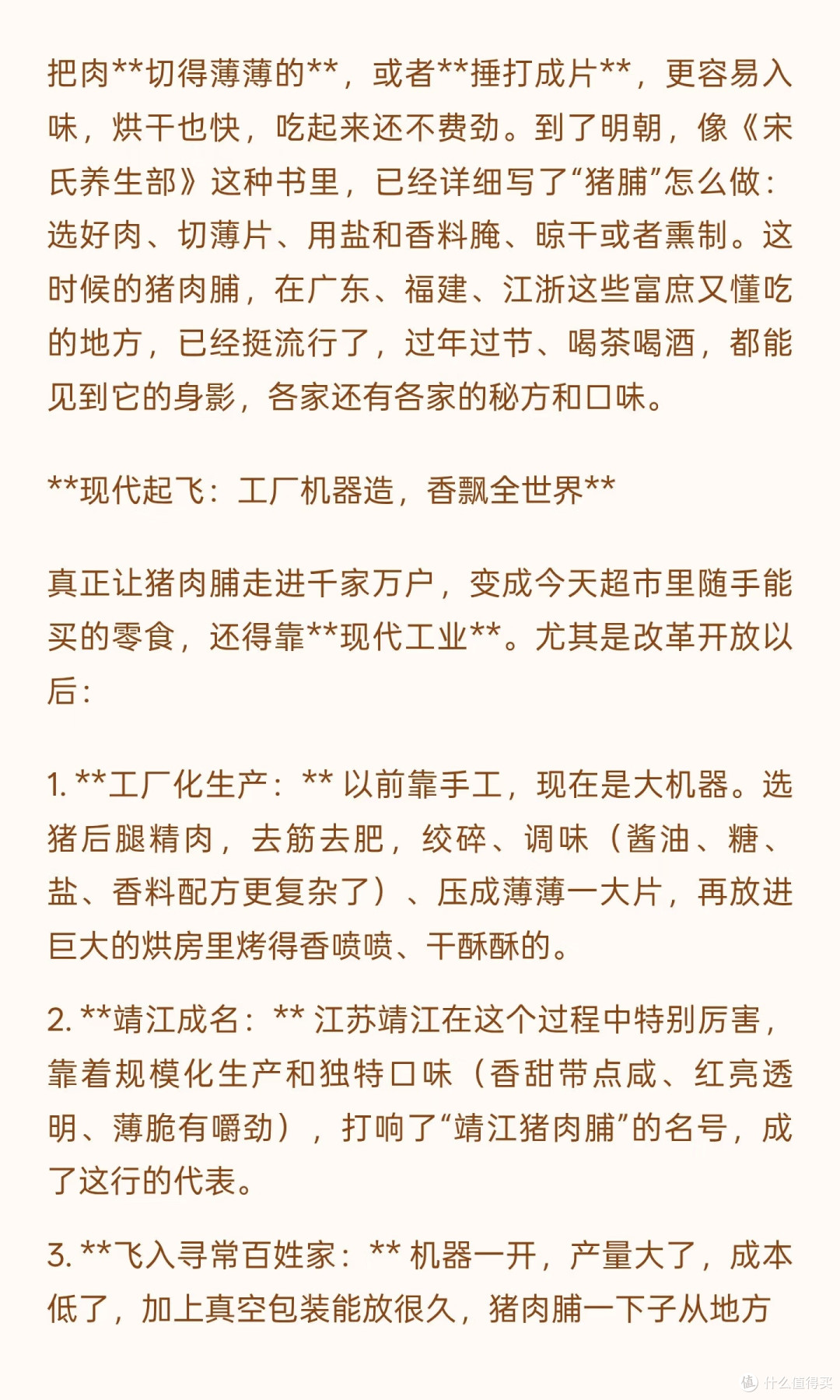 猪肉脯的“前世今生”