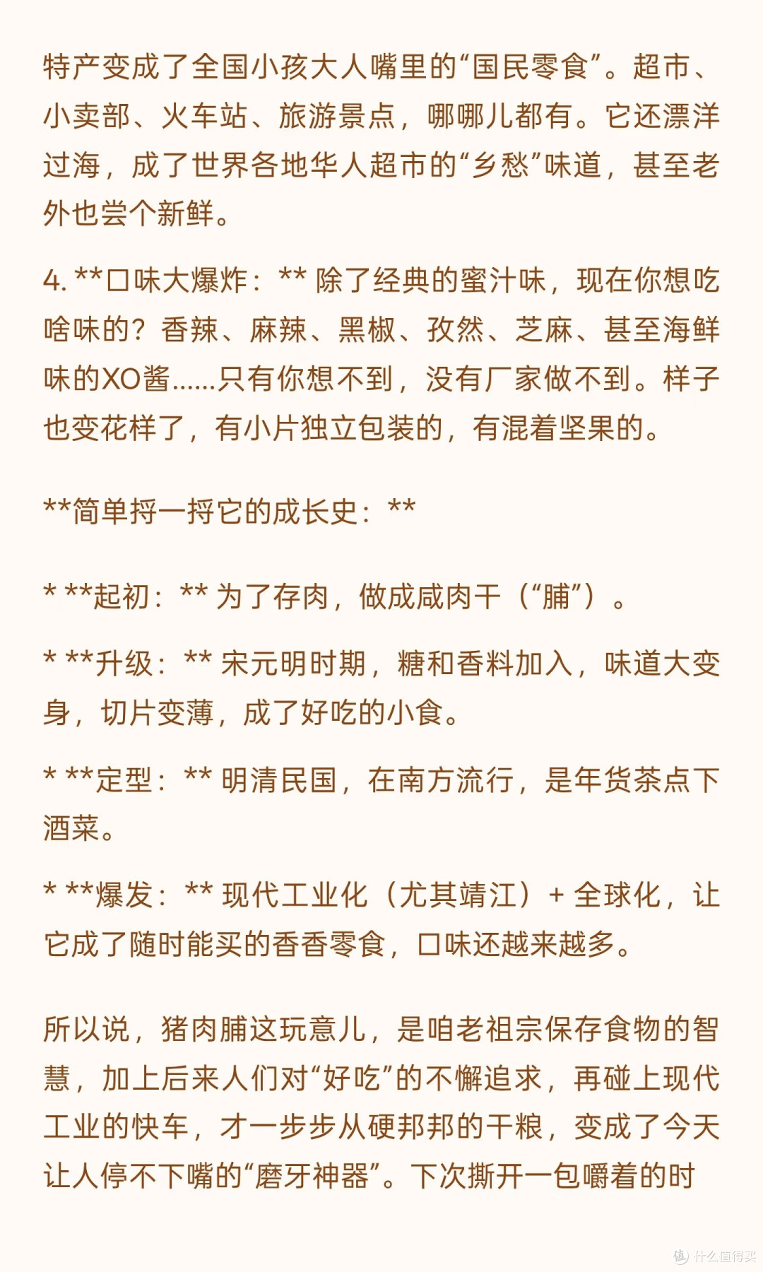 猪肉脯的“前世今生”
