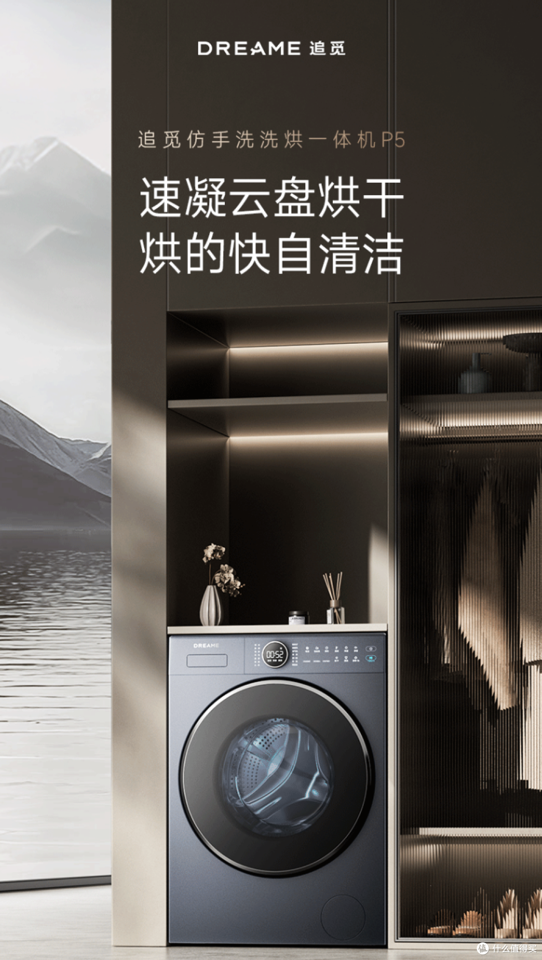烘干提速25%!追觅仿手洗洗烘一体机P5,8月底为快节奏生活而来