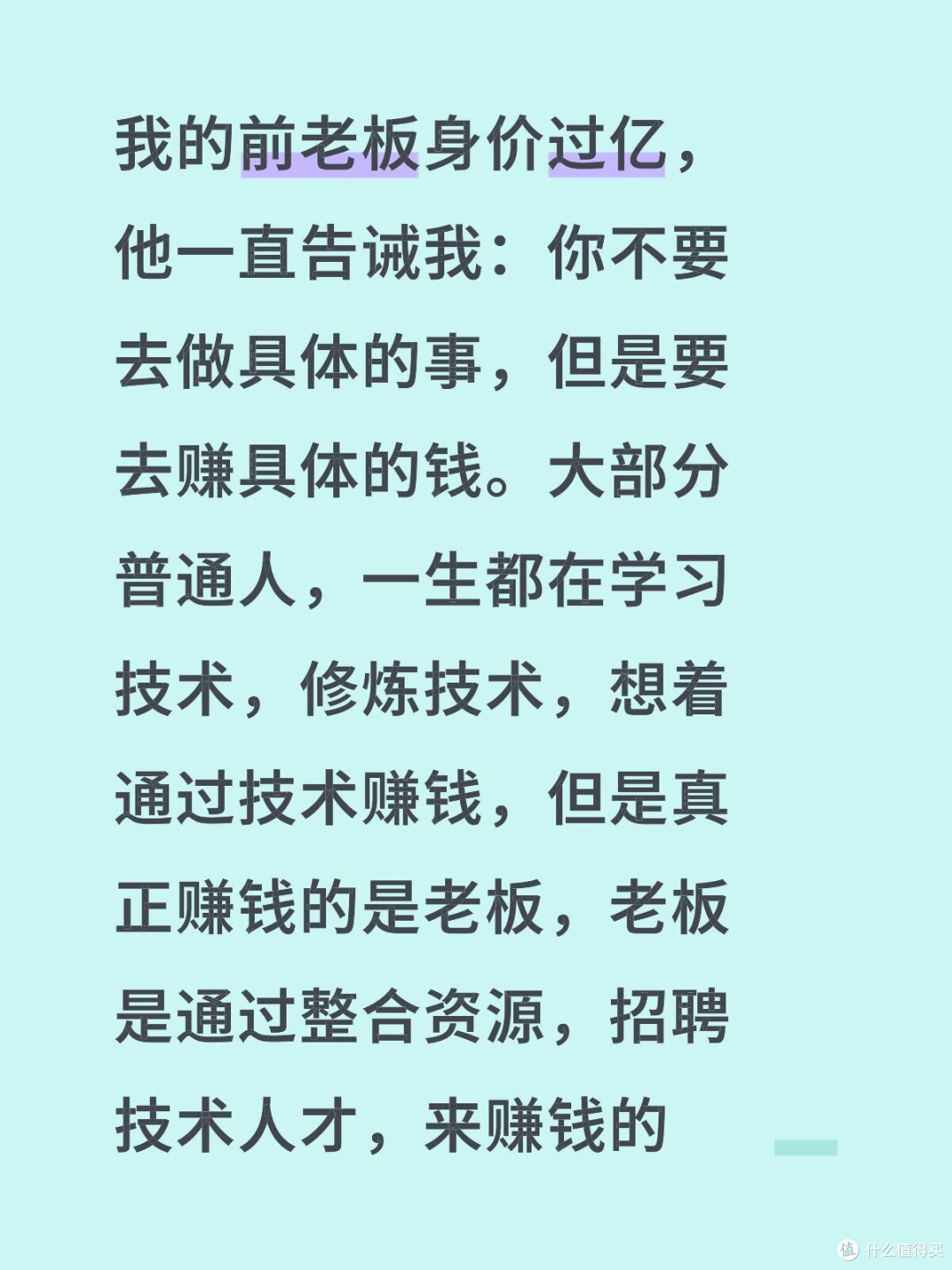 亿万富翁告诉我怎么去赚具体的钱？