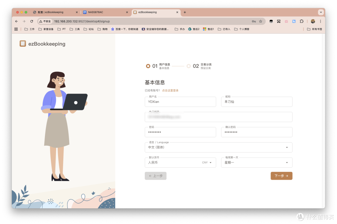 开源好用的个人财务/记账应用,Docker一键部署ezBookkeeping