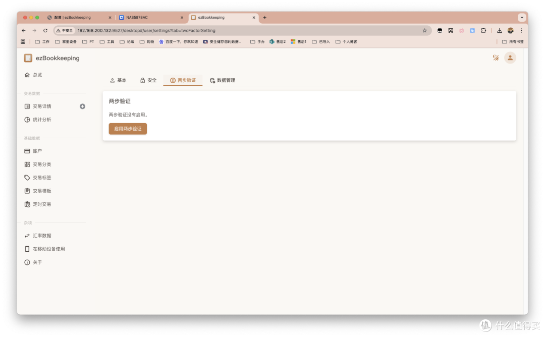 开源好用的个人财务/记账应用,Docker一键部署ezBookkeeping