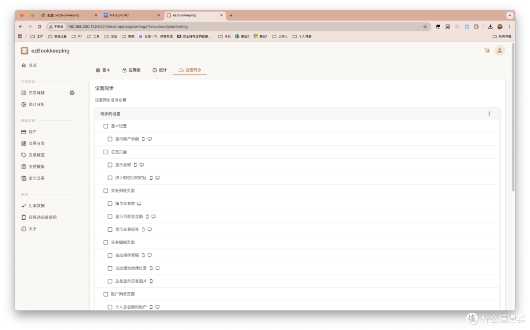 开源好用的个人财务/记账应用,Docker一键部署ezBookkeeping