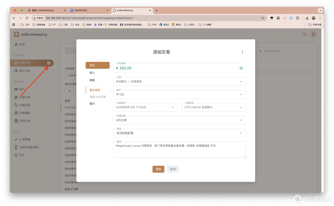 开源好用的个人财务/记账应用,Docker一键部署ezBookkeeping
