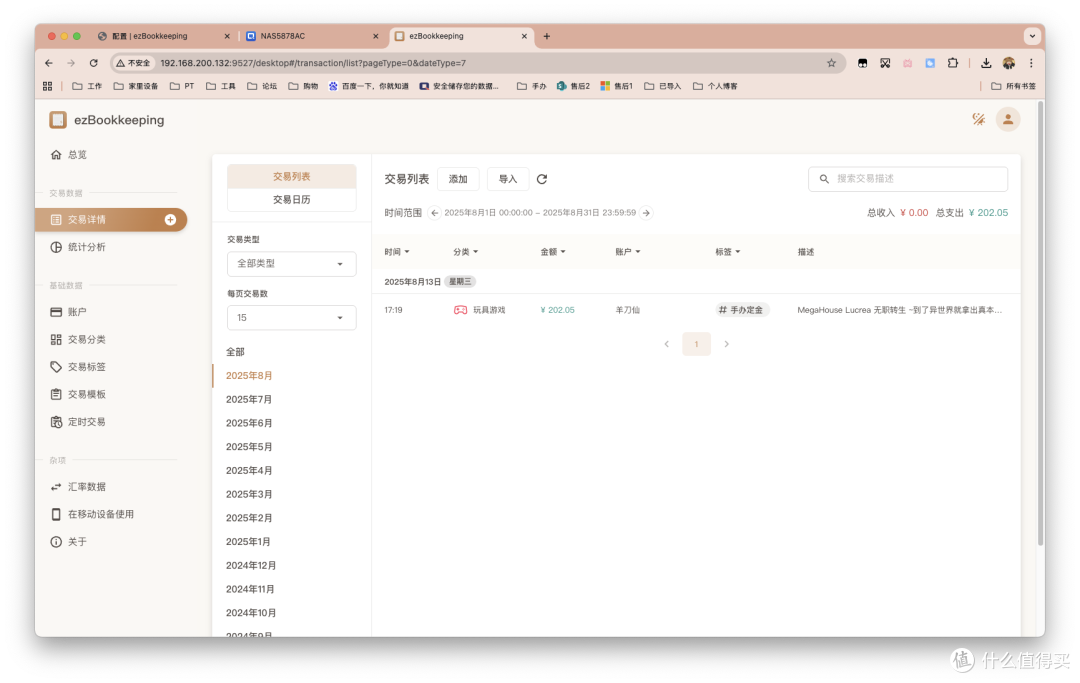 开源好用的个人财务/记账应用,Docker一键部署ezBookkeeping