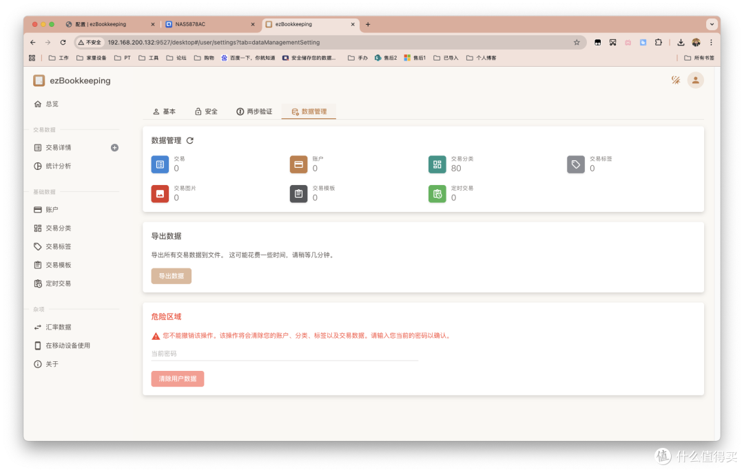 开源好用的个人财务/记账应用,Docker一键部署ezBookkeeping