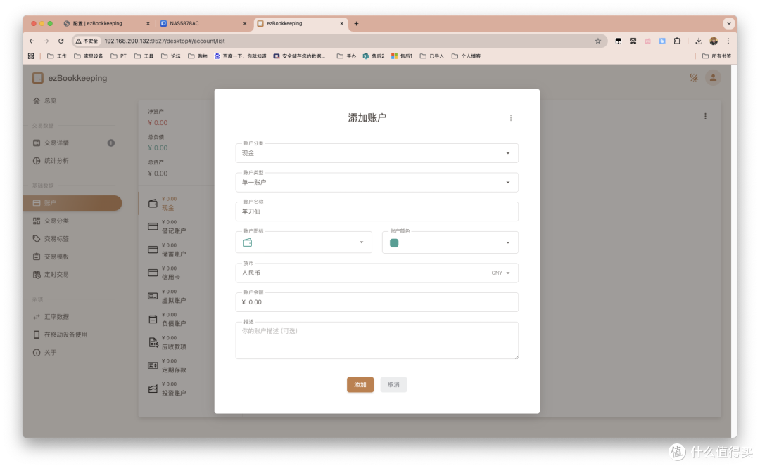 开源好用的个人财务/记账应用,Docker一键部署ezBookkeeping